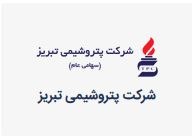 شرکت پروشیمی تبریز