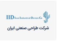 شرکت طراحی صنعتی ایران